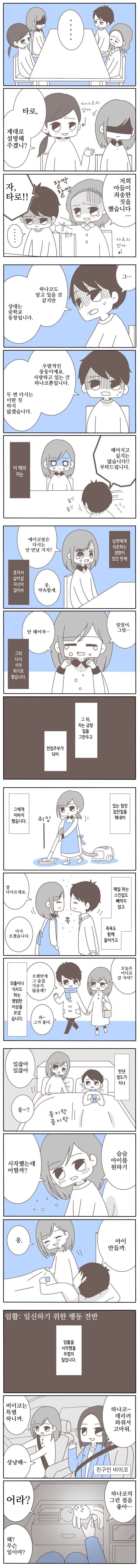 중학교 동창이랑 남편이 불륜피우는 만화_2.jpg