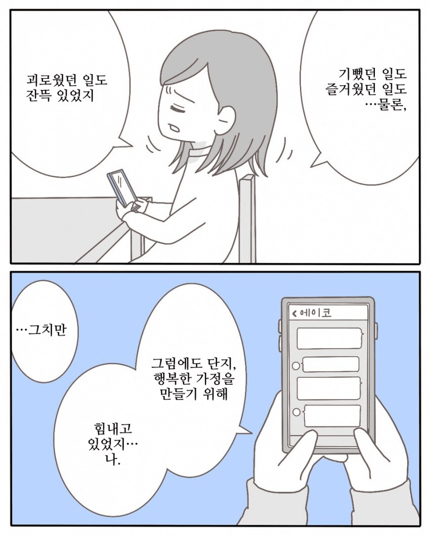 중학교 동창이랑 남편이 불륜피우는 만화_8.png