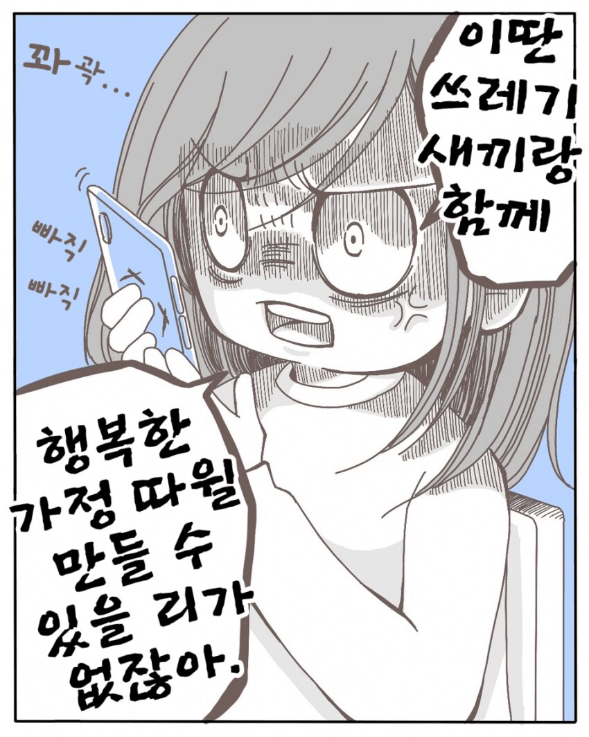 중학교 동창이랑 남편이 불륜피우는 만화_9.png