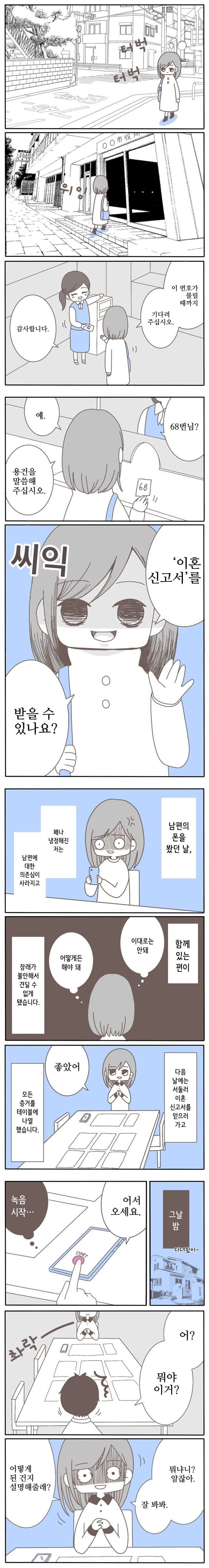 중학교 동창이랑 남편이 불륜피우는 만화_10.jpg