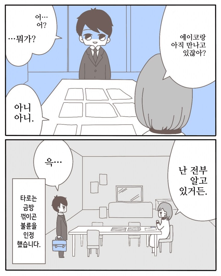 중학교 동창이랑 남편이 불륜피우는 만화_11.png