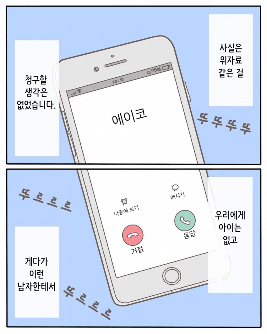 중학교 동창이랑 남편이 불륜피우는 만화_15.png