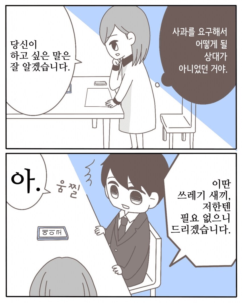 중학교 동창이랑 남편이 불륜피우는 만화_19.png