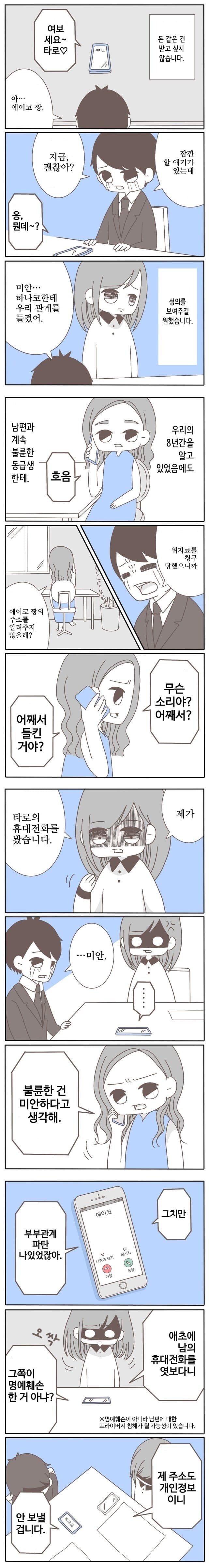 중학교 동창이랑 남편이 불륜피우는 만화_16.jpg