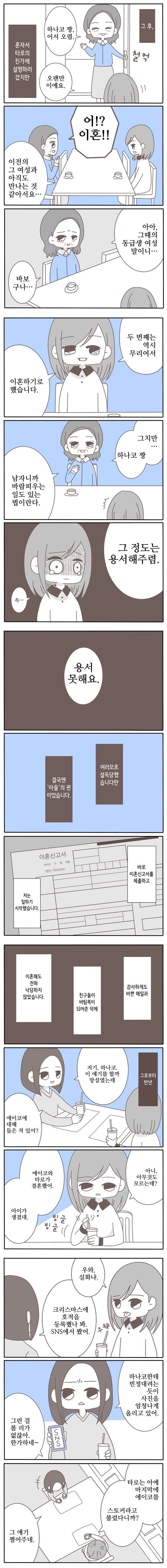 중학교 동창이랑 남편이 불륜피우는 만화_21.jpg