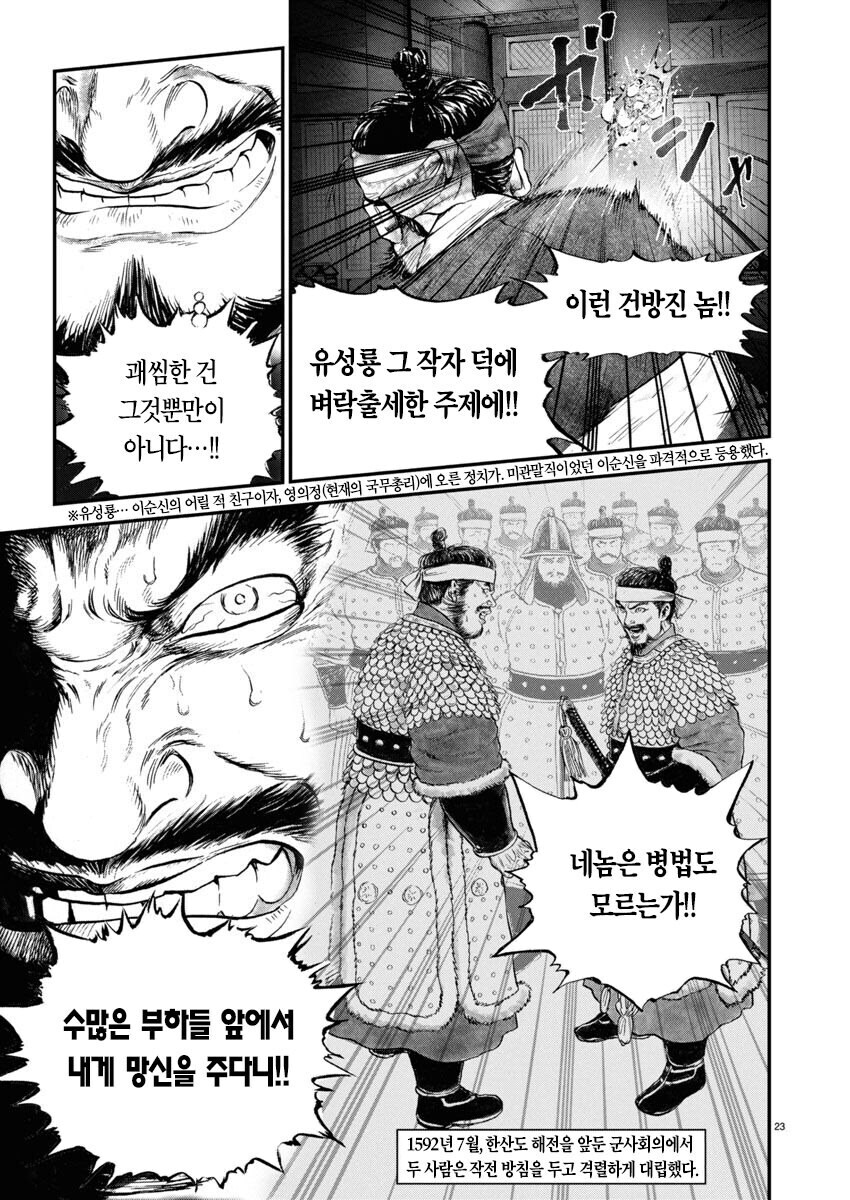 일본 임진왜란 만화 기대하고 책산 사람들 특징_1.jpg
