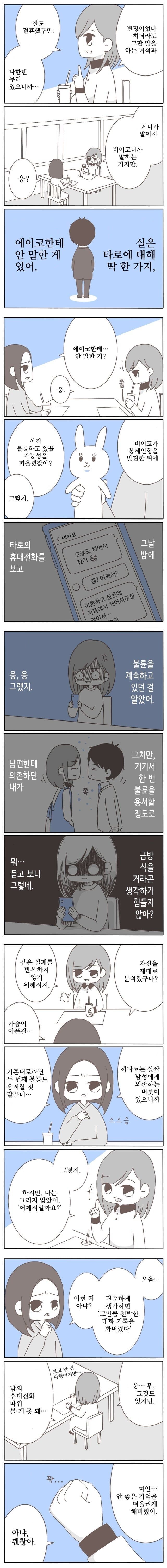 중학교 동창이랑 남편이 불륜피우는 만화_22.jpg