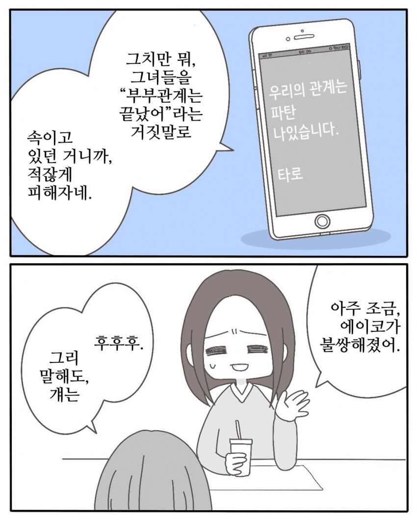 중학교 동창이랑 남편이 불륜피우는 만화_26.png