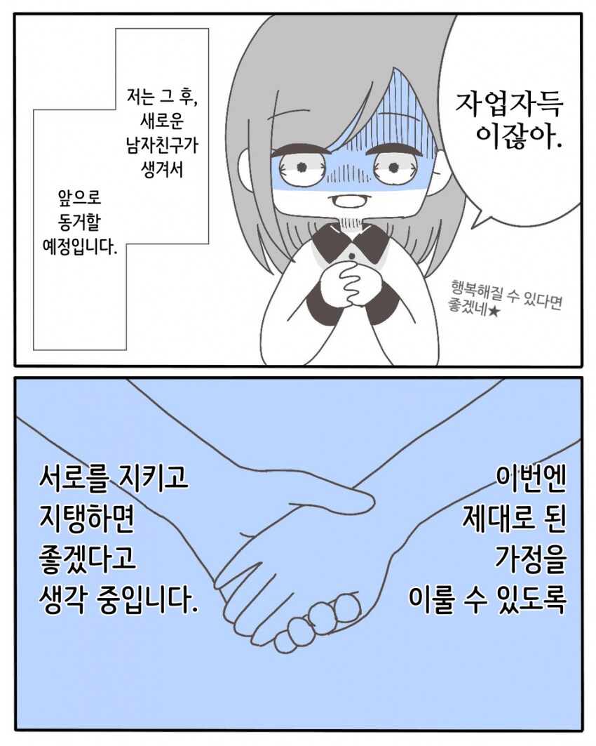 중학교 동창이랑 남편이 불륜피우는 만화_27.png