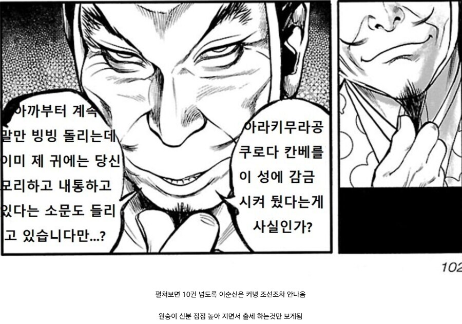 일본 임진왜란 만화 기대하고 책산 사람들 특징_10.jpg