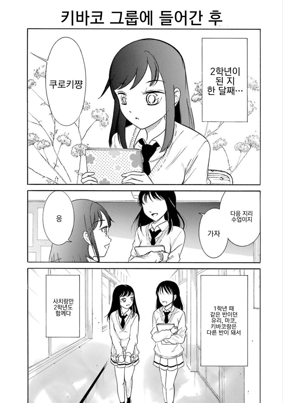 와타모테 10주년 만화