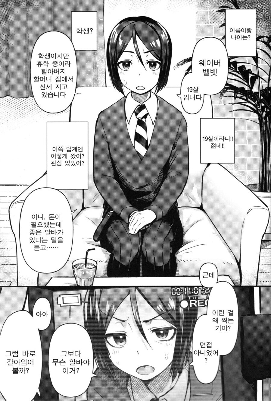돈이 되는 좋은 알바를 뛰게된.manhwa_1.jpg