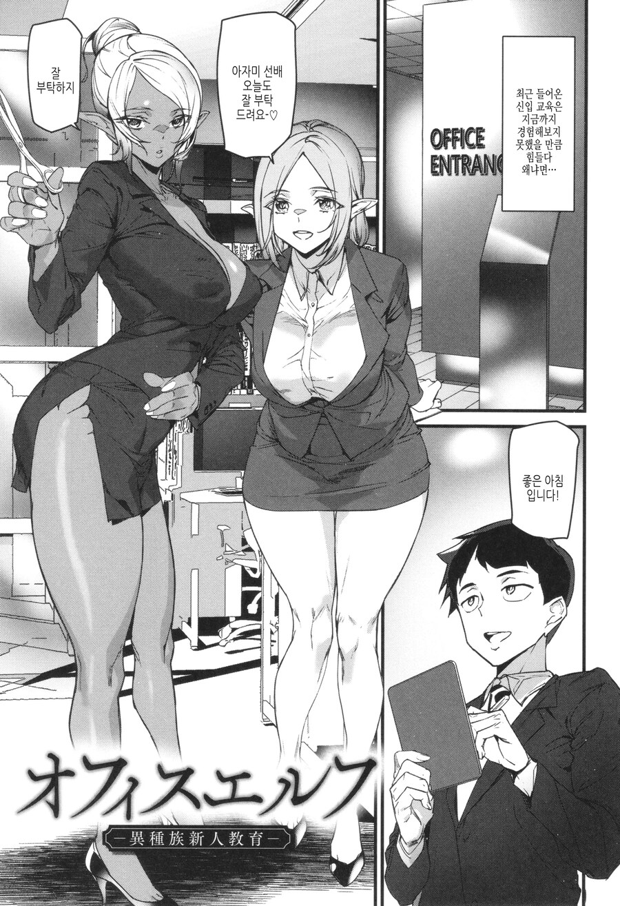 이세계 문이 열리고 신입 사원으로 엘프가 두명이 왔다.manhwa_1.jpg