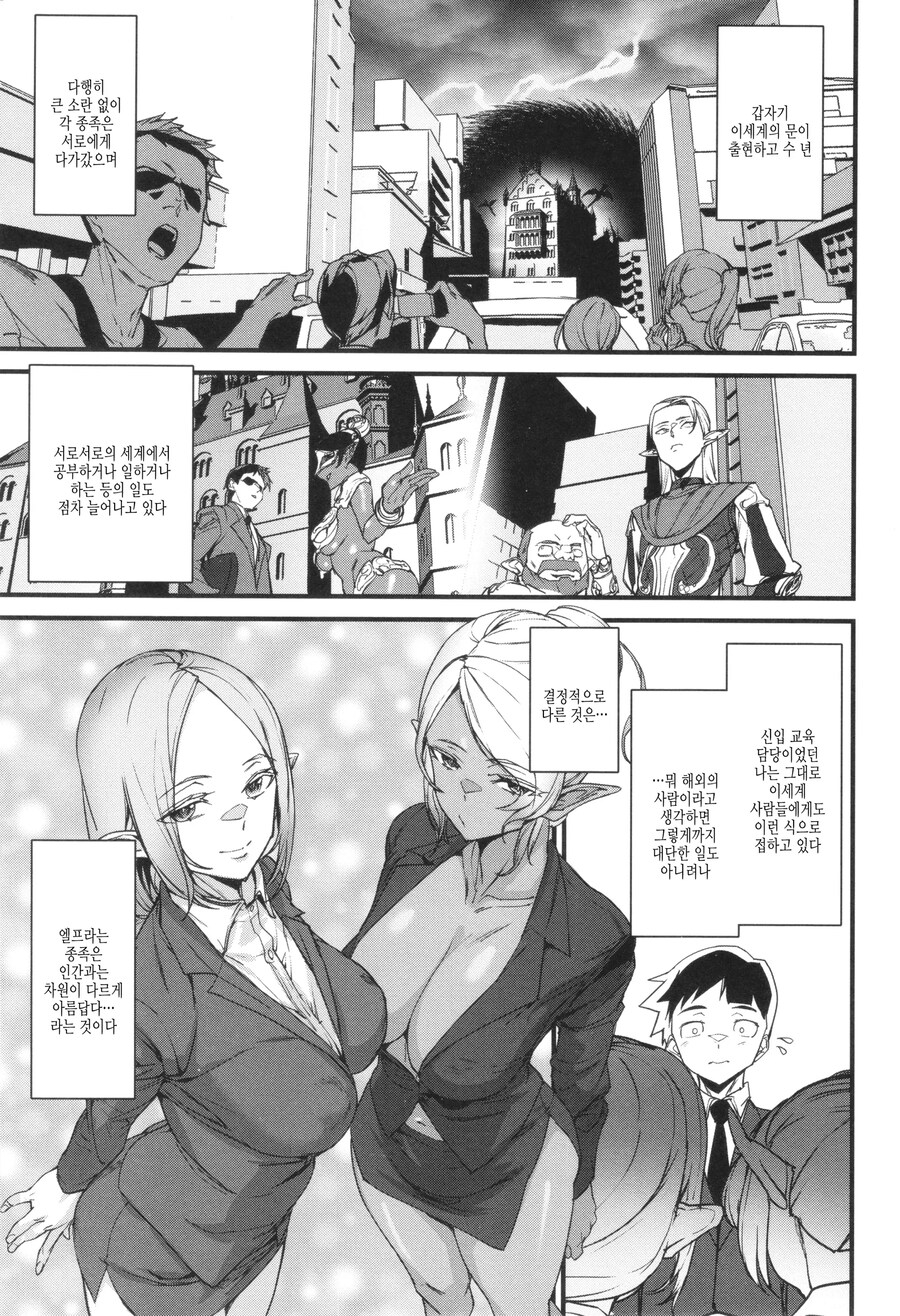 이세계 문이 열리고 신입 사원으로 엘프가 두명이 왔다.manhwa_3.jpg