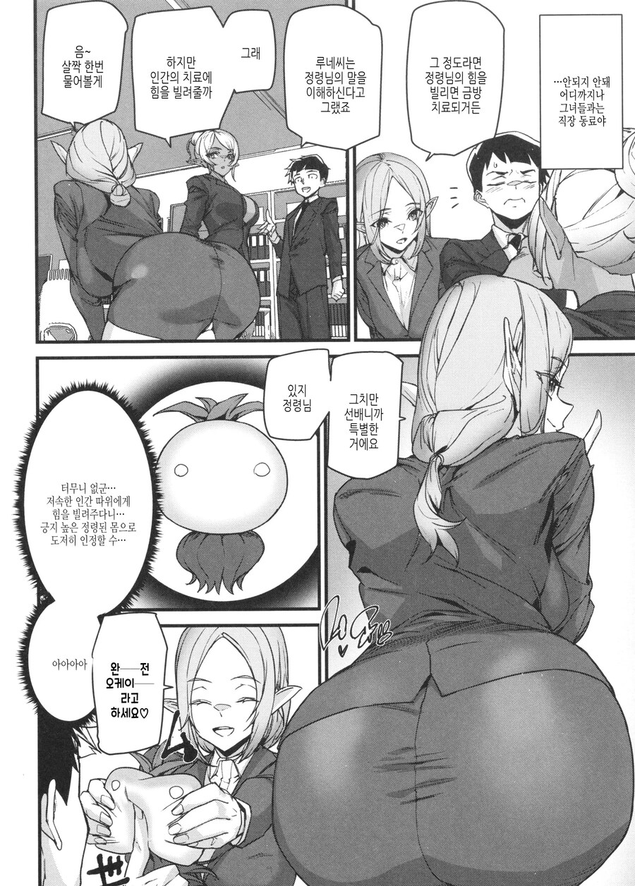 이세계 문이 열리고 신입 사원으로 엘프가 두명이 왔다.manhwa_4.jpg