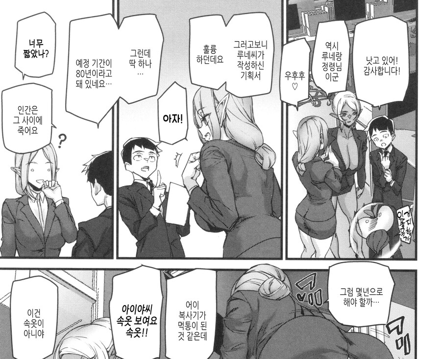 이세계 문이 열리고 신입 사원으로 엘프가 두명이 왔다.manhwa_5.jpg