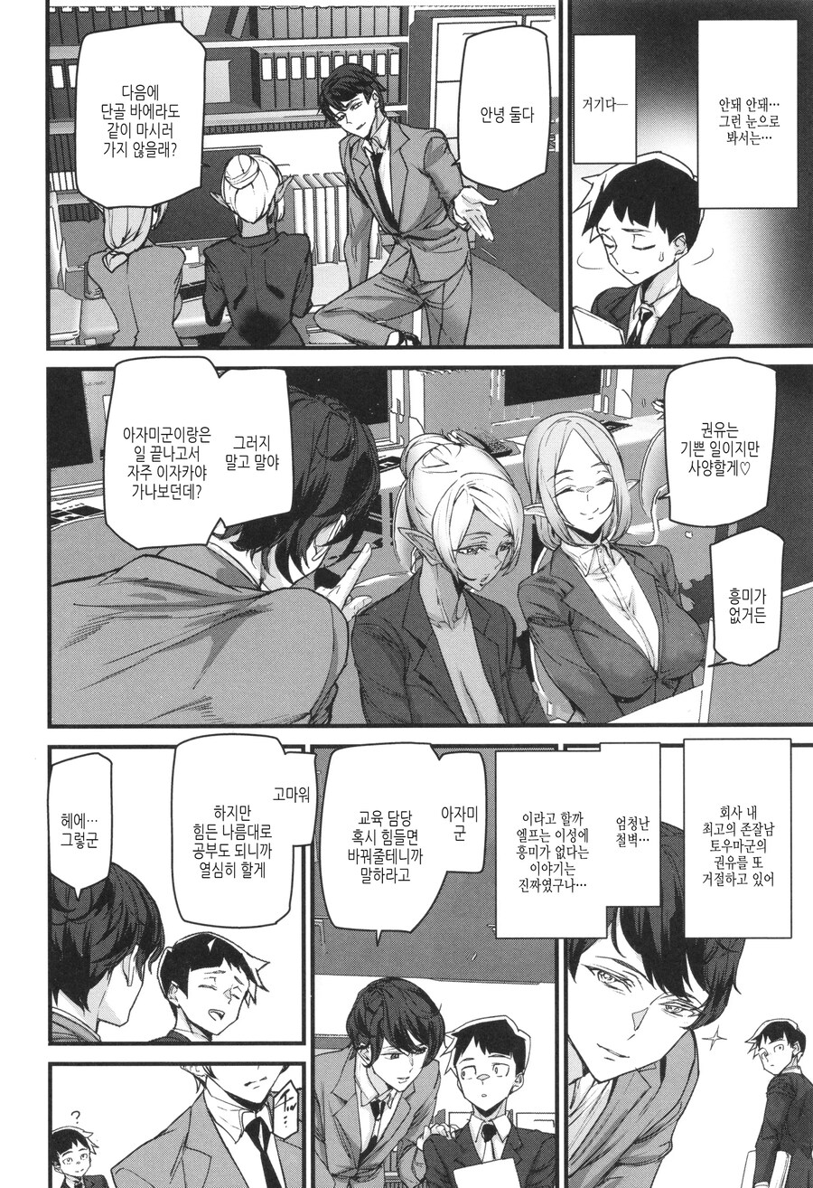 이세계 문이 열리고 신입 사원으로 엘프가 두명이 왔다.manhwa_6.jpg