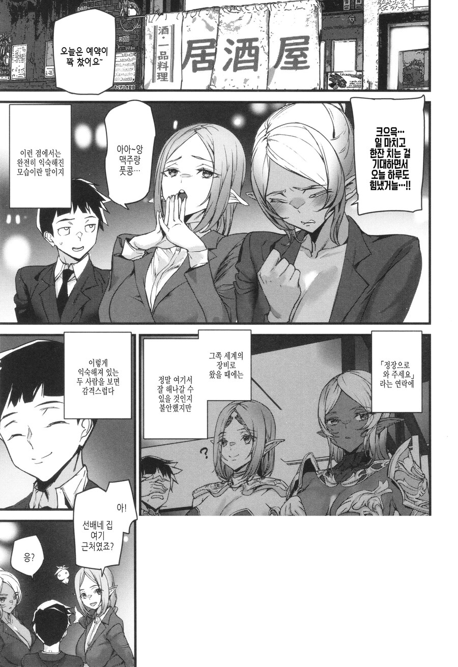 이세계 문이 열리고 신입 사원으로 엘프가 두명이 왔다.manhwa_7.jpg