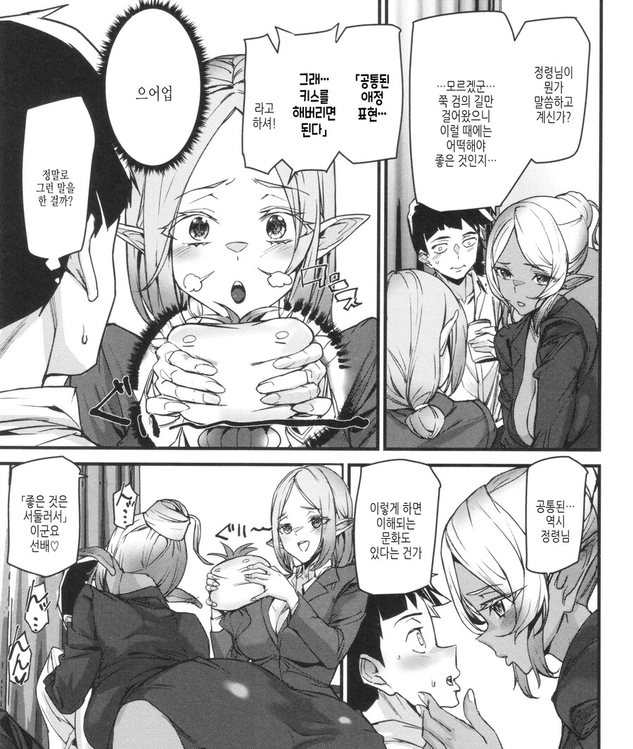 이세계 문이 열리고 신입 사원으로 엘프가 두명이 왔다.manhwa_11.jpg