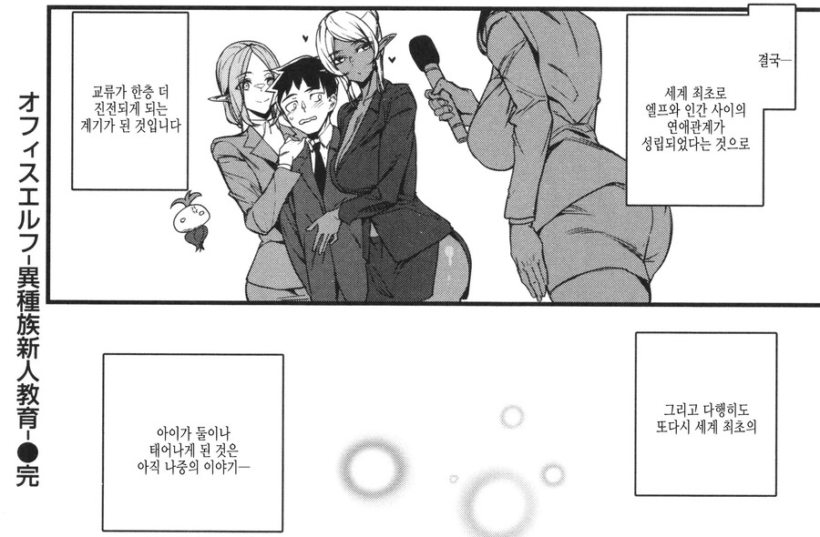 이세계 문이 열리고 신입 사원으로 엘프가 두명이 왔다.manhwa_13.jpg