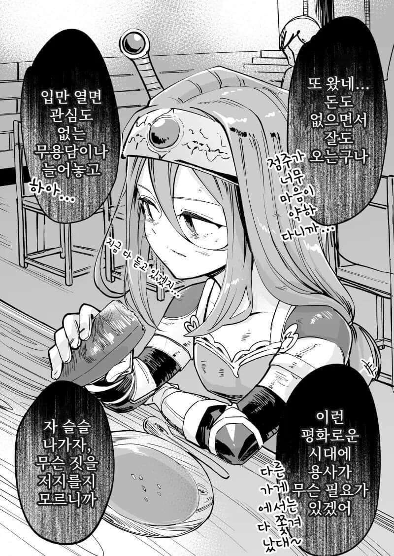 용사가 마왕 잡은걸 후회하는.manhwa_1.jpg