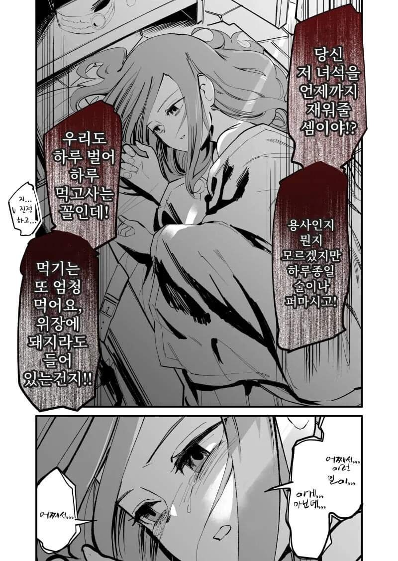 용사가 마왕 잡은걸 후회하는.manhwa_2.jpg