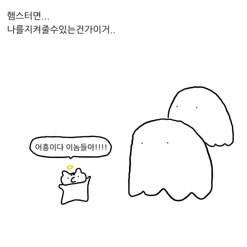 햄스터가 수호령이면 안될듯.manhwa_6.jpg