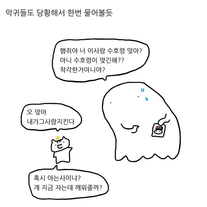 햄스터가 수호령이면 안될듯.manhwa_7.jpg