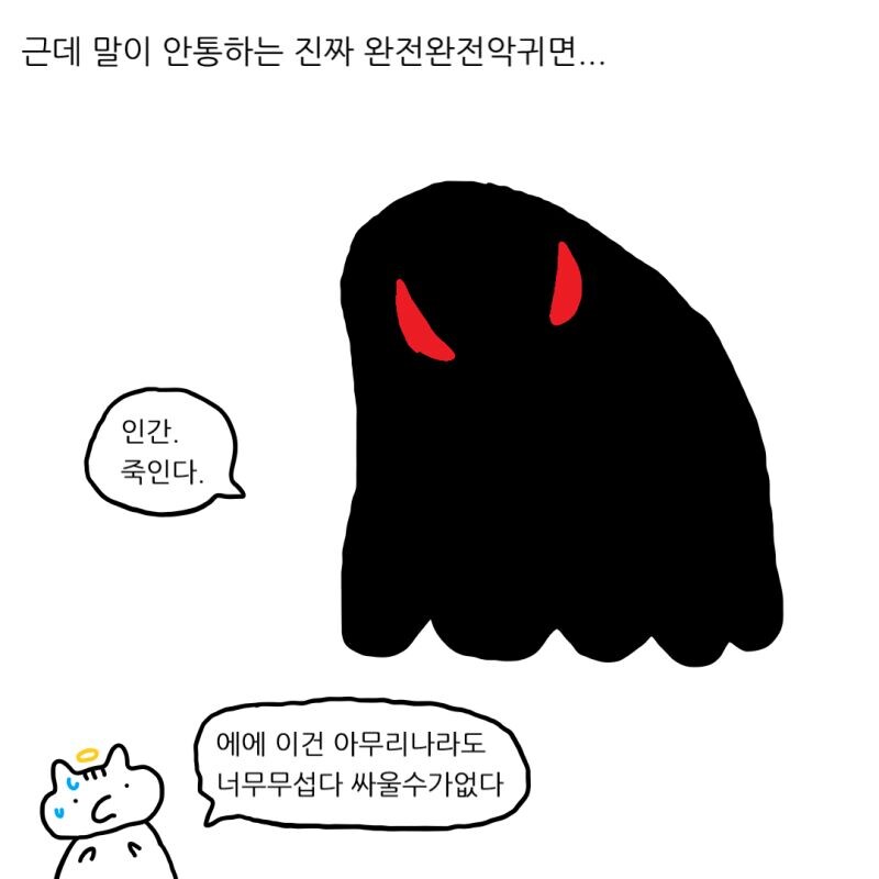 햄스터가 수호령이면 안될듯.manhwa_13.jpg