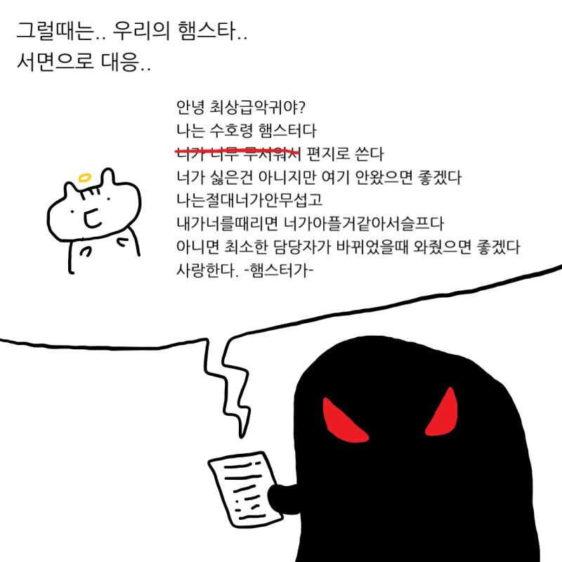 햄스터가 수호령이면 안될듯.manhwa_14.jpg