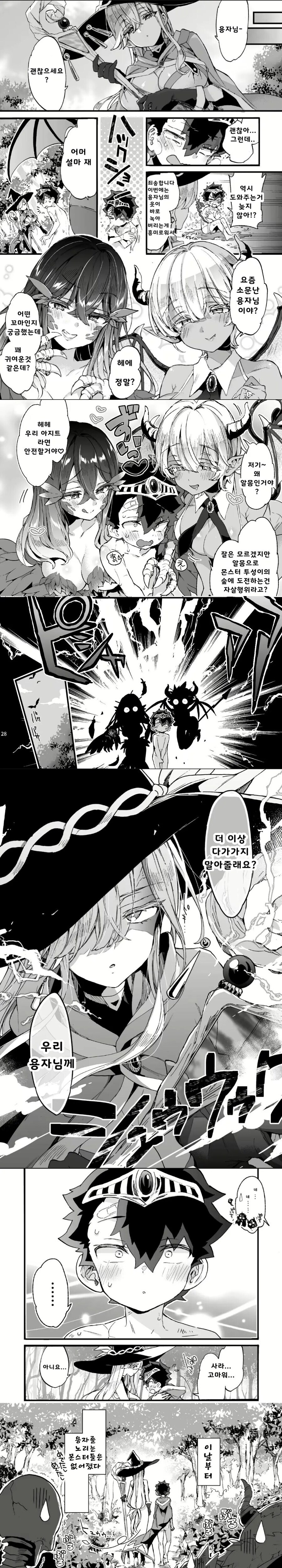순애)거유 마법사와 쇼타 용사.manga_3.jpg