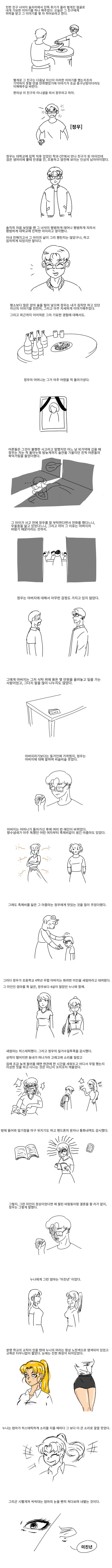 밤에 의붓누나가 나타나 병X이라 하는 만화.manhwa_1.jpg