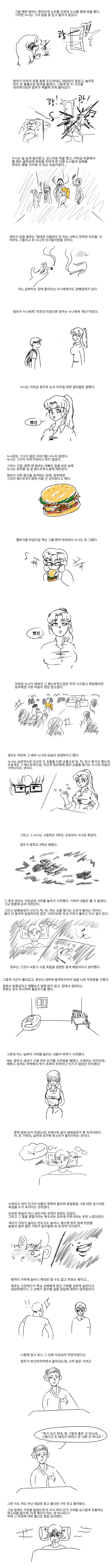 밤에 의붓누나가 나타나 병X이라 하는 만화.manhwa_2.jpg
