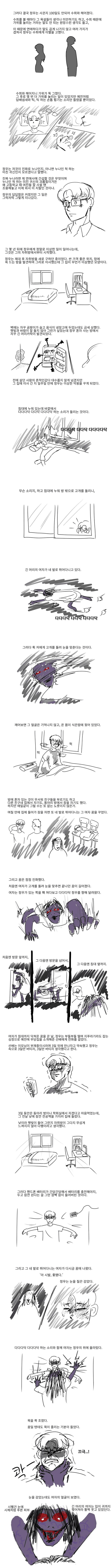 밤에 의붓누나가 나타나 병X이라 하는 만화.manhwa_3.jpg