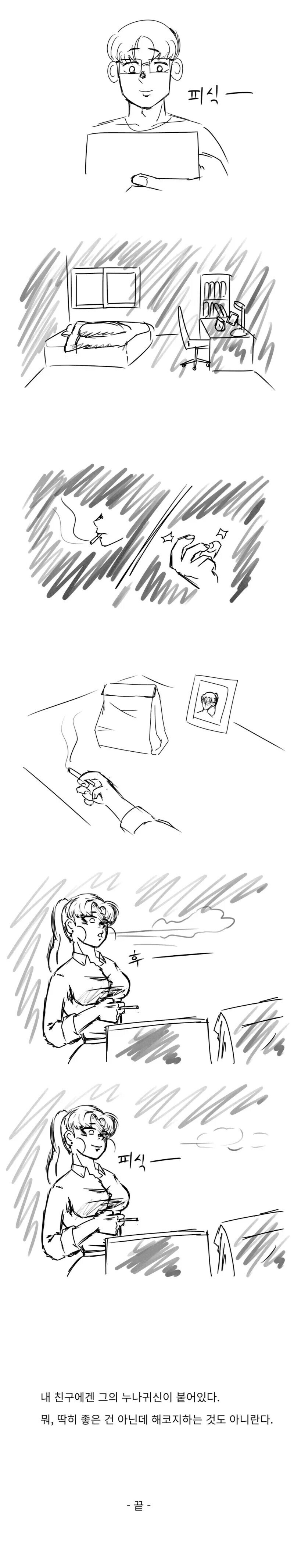 밤에 의붓누나가 나타나 병X이라 하는 만화.manhwa_5.jpg