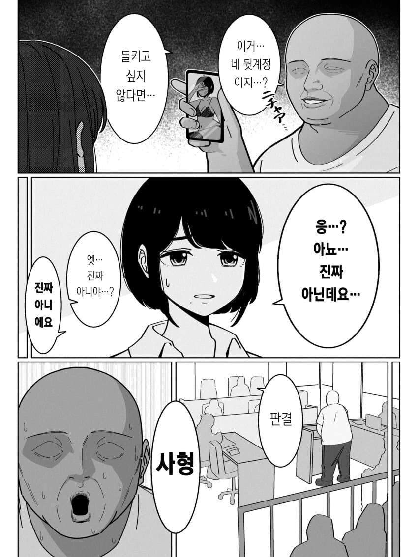 야한 뒷계정을 발견해 협박하는.manga_1.jpg