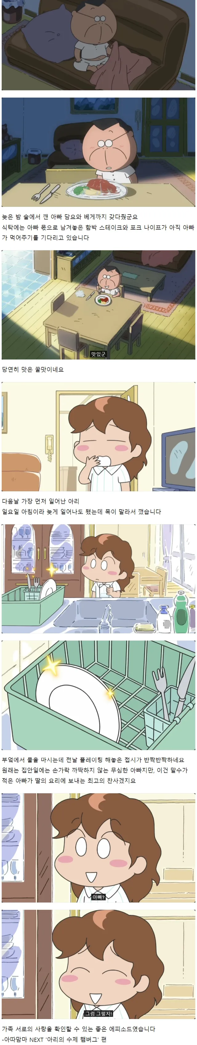 딸이 아빠에게 요리 대접하는 만화_2.webp