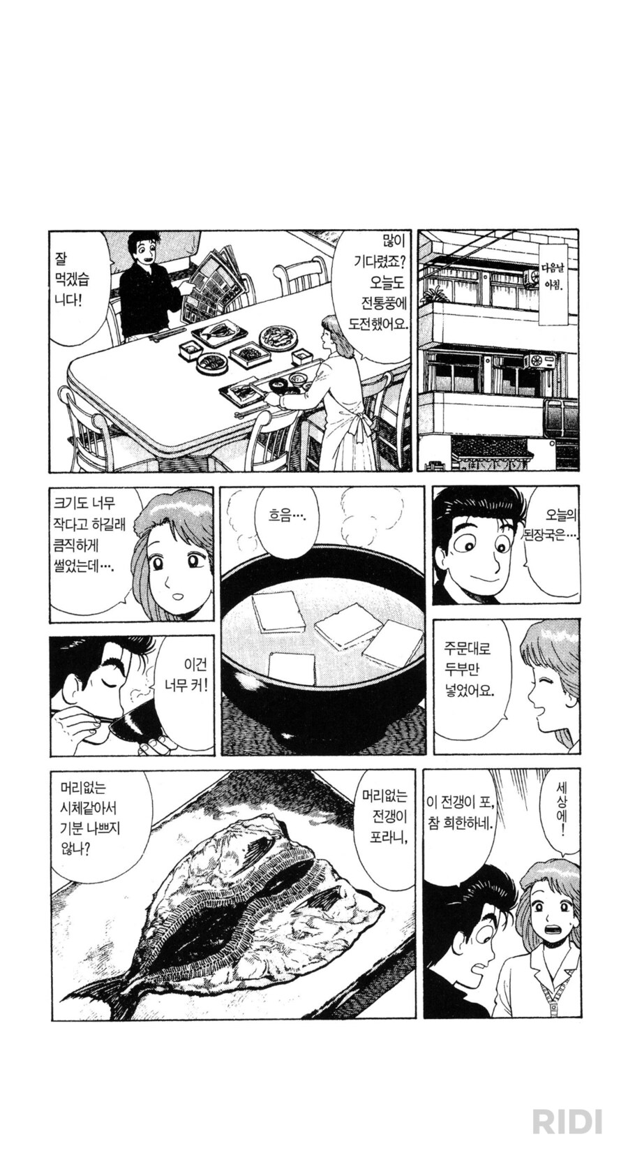 맛의달인) 누가봐도 지 애비를 닮음_4.png
