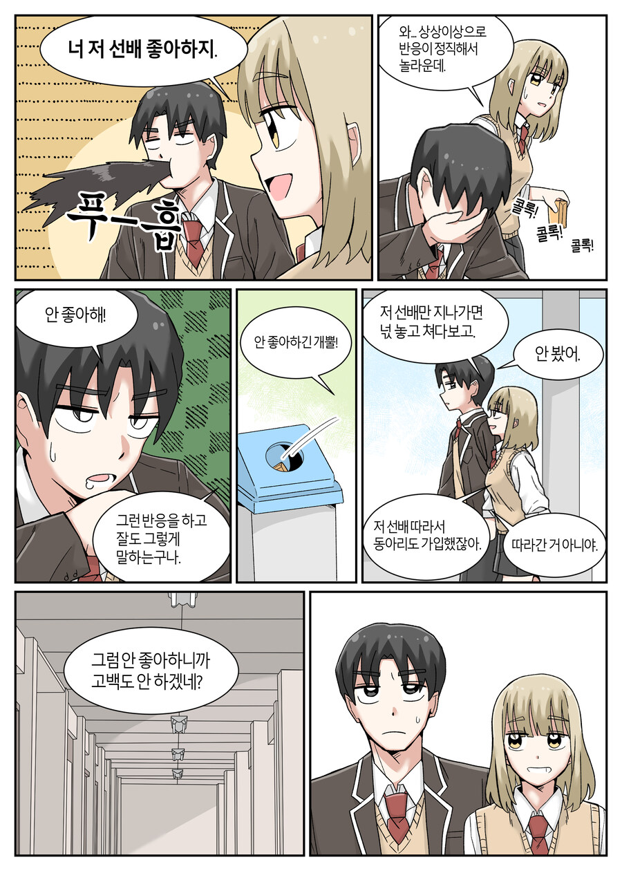 지구 멸망 전에 고백하는 Manhwa_2.jpg