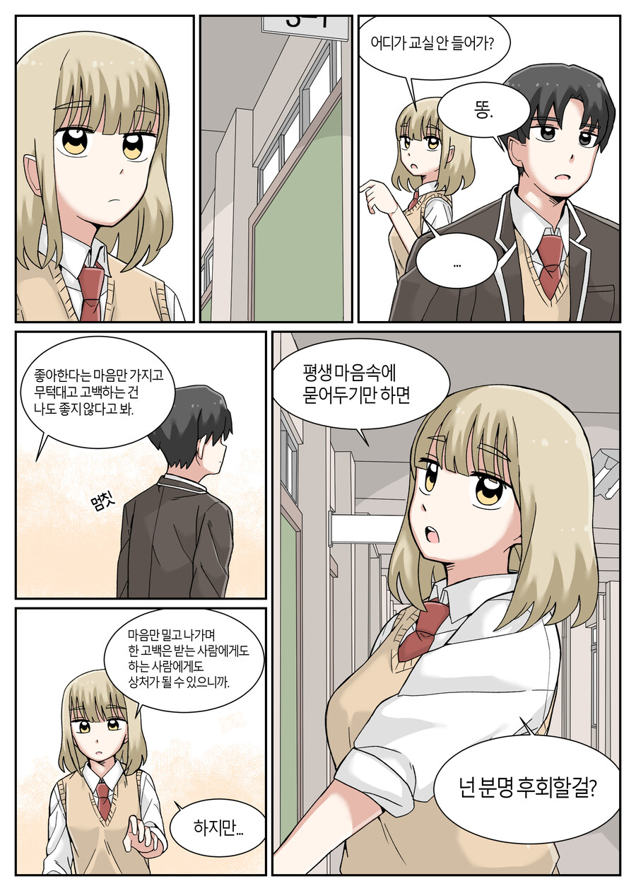 지구 멸망 전에 고백하는 Manhwa_4.jpg