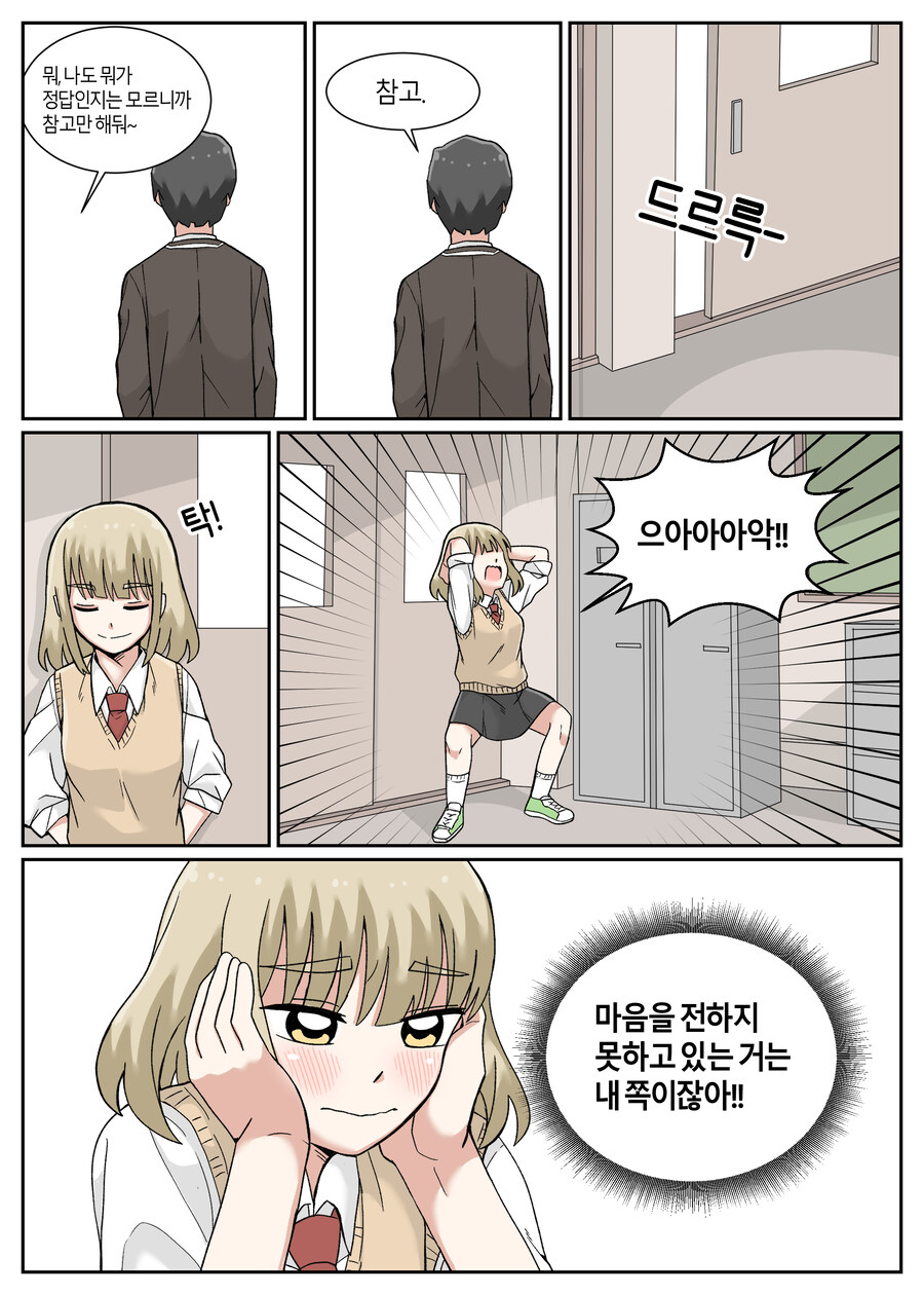 지구 멸망 전에 고백하는 Manhwa_5.jpg