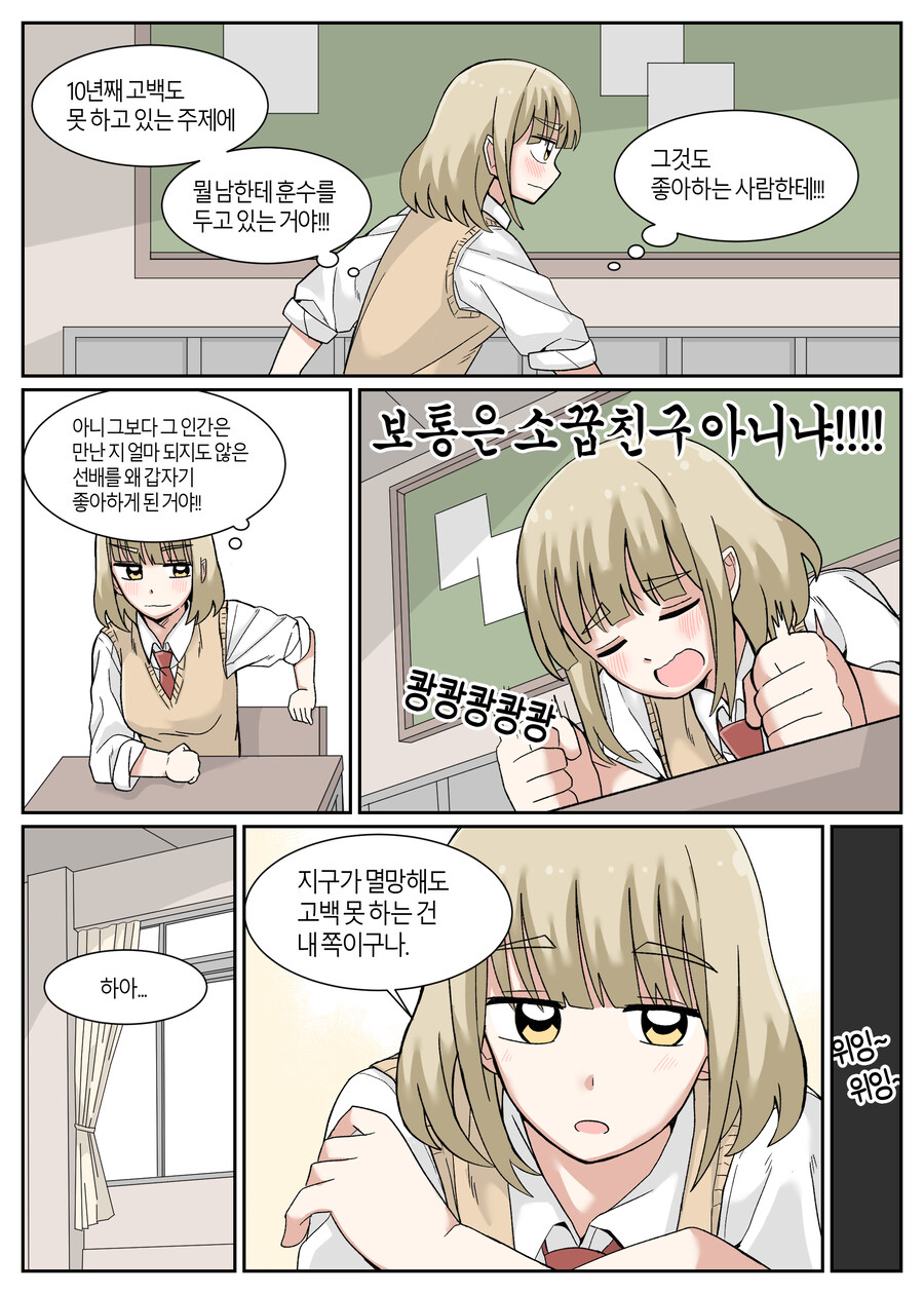 지구 멸망 전에 고백하는 Manhwa_6.jpg