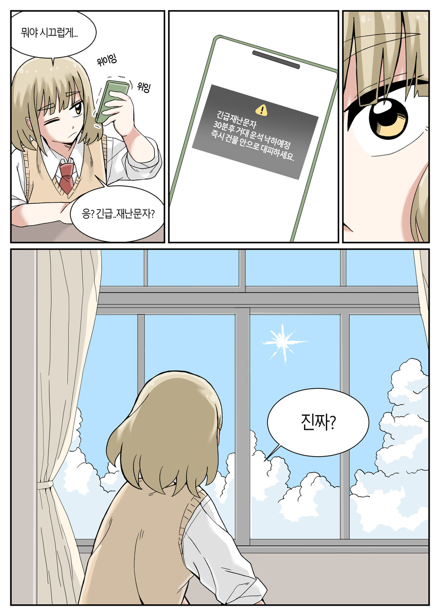 지구 멸망 전에 고백하는 Manhwa_7.jpg
