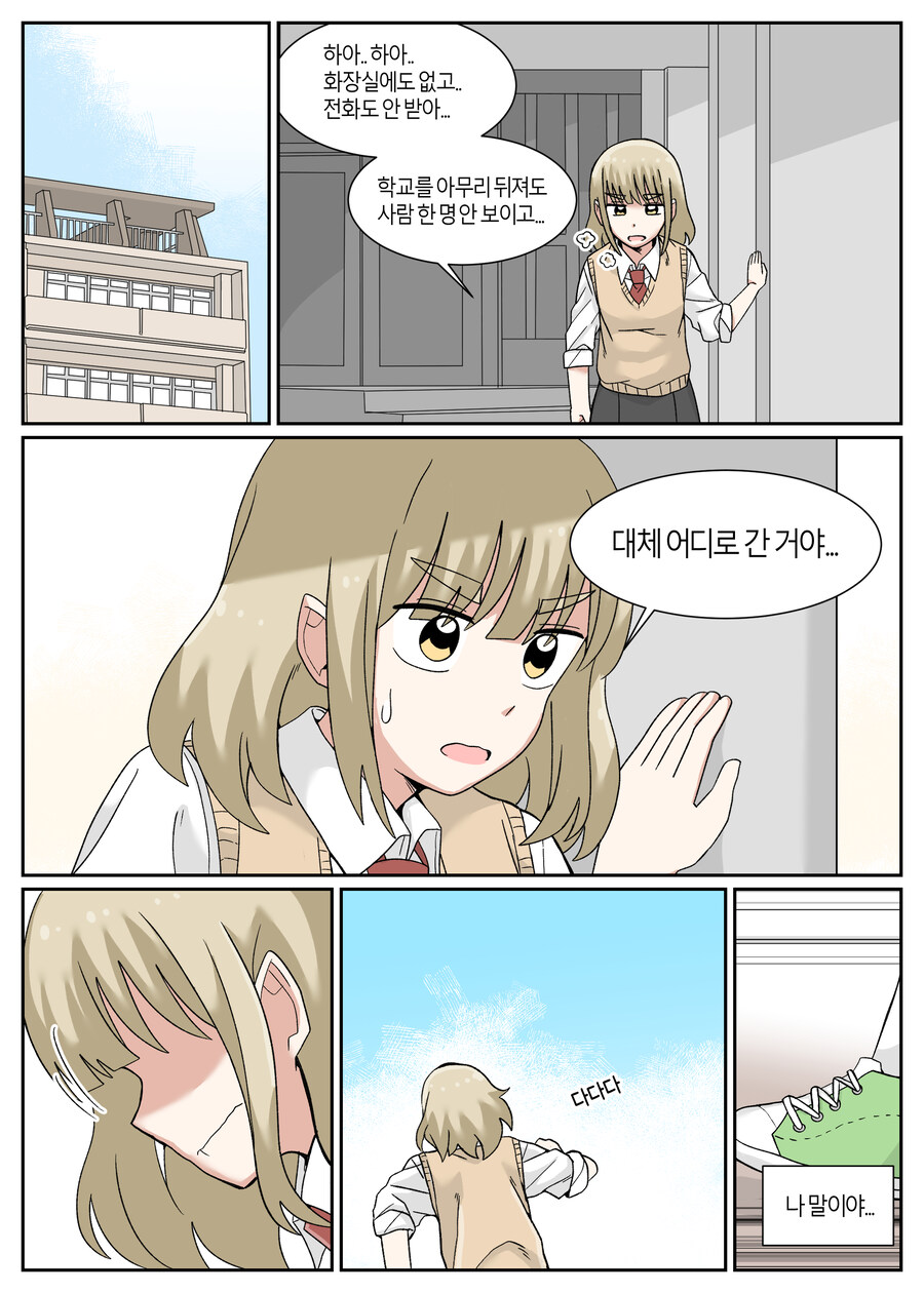지구 멸망 전에 고백하는 Manhwa_8.jpg