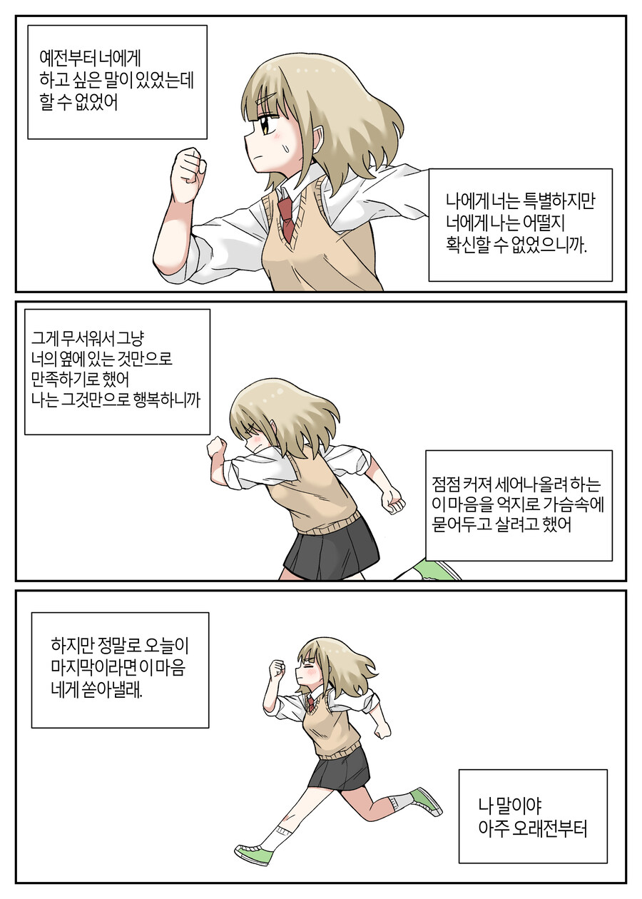 지구 멸망 전에 고백하는 Manhwa_9.jpg