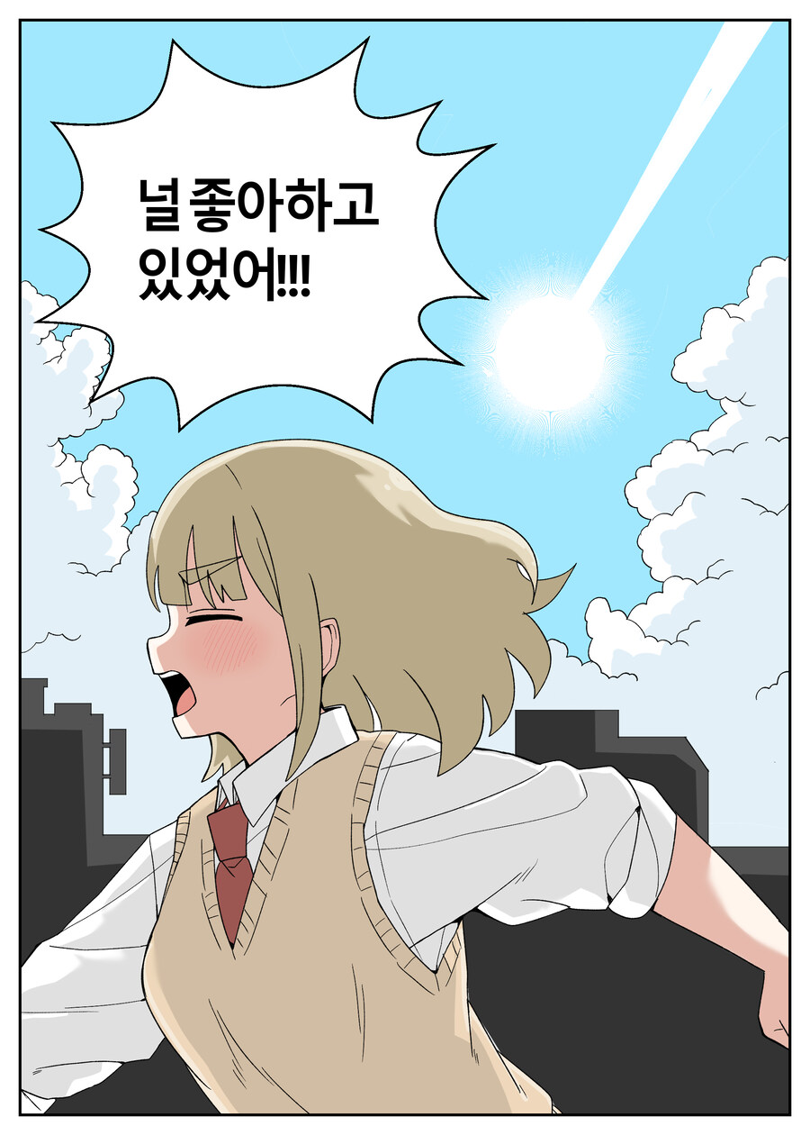 지구 멸망 전에 고백하는 Manhwa_10.jpg