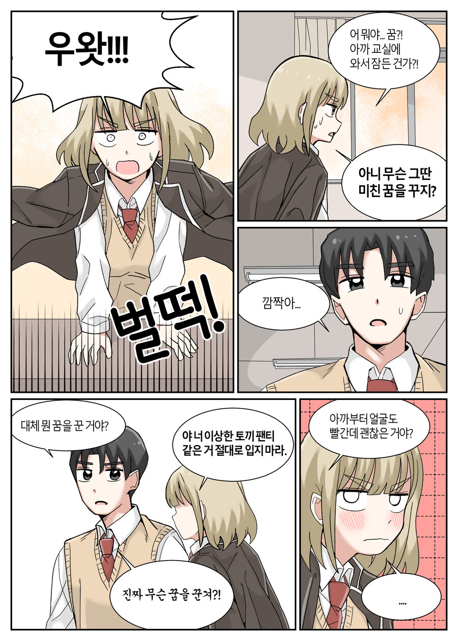 지구 멸망 전에 고백하는 Manhwa_13.jpg