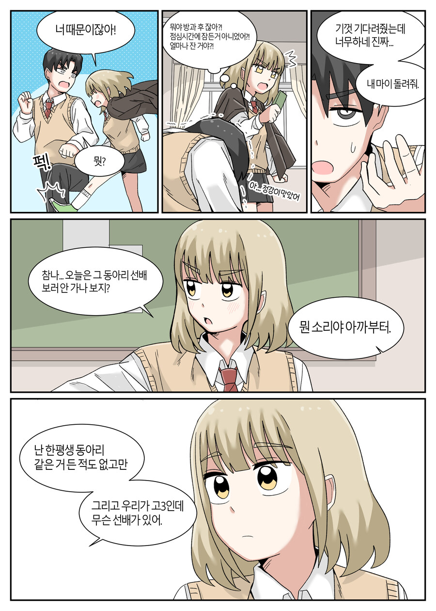 지구 멸망 전에 고백하는 Manhwa_14.jpg