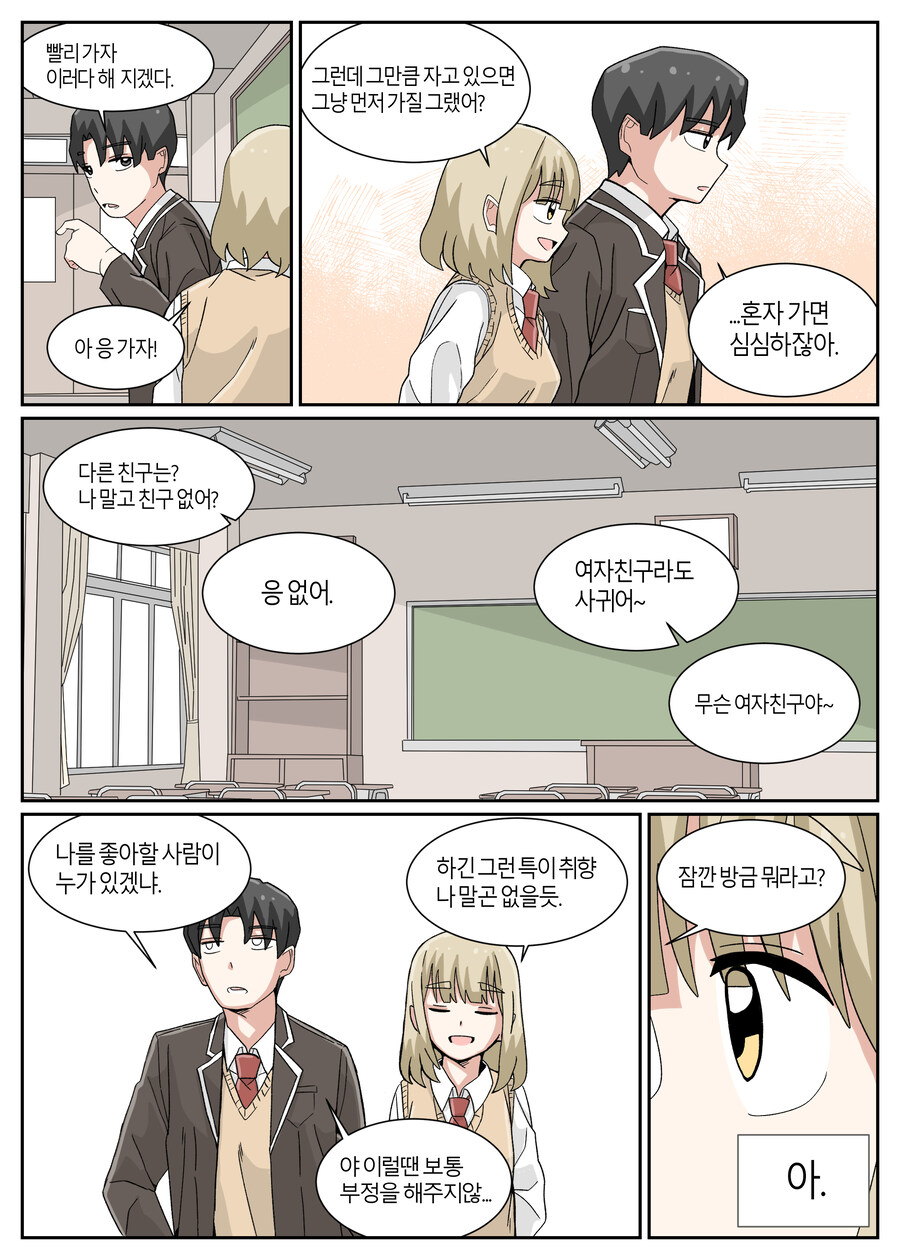 지구 멸망 전에 고백하는 Manhwa_16.jpg