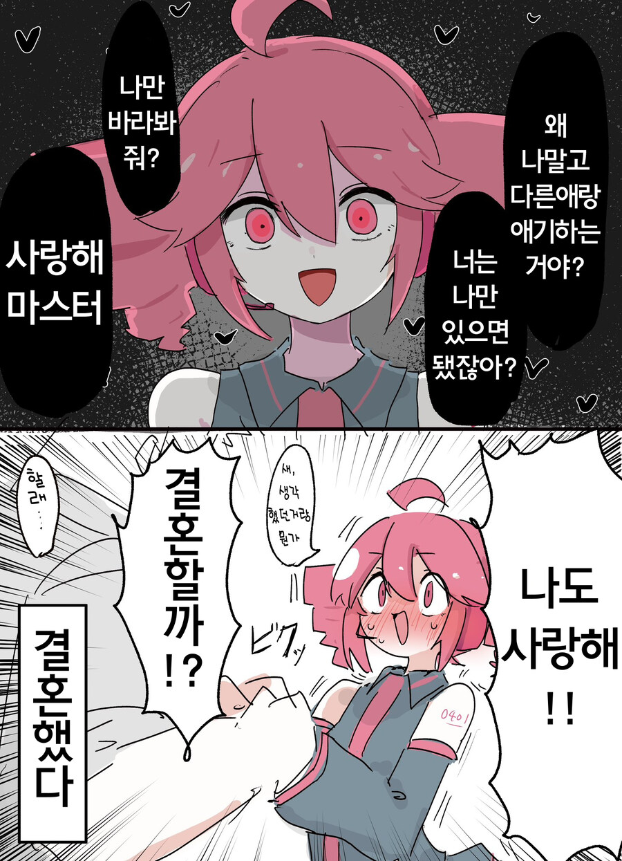 테토랑 결혼하는만화.manhaw_1.jpg